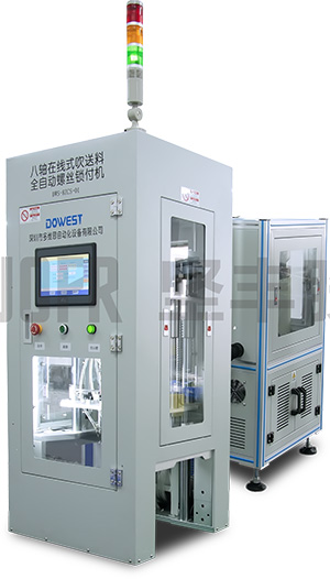 江蘇凱德電控科技有限公司—八軸在線式自動鎖螺絲機工程案例 江蘇凱德電控科技有限公司—八軸在線式自動鎖螺絲機工程案例